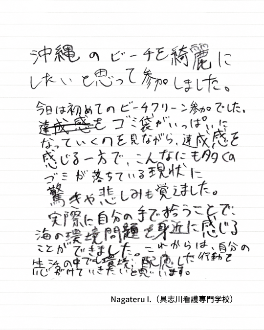 ビーチクリーンアップクラブ Vol.48 参加者アンケート8枚目